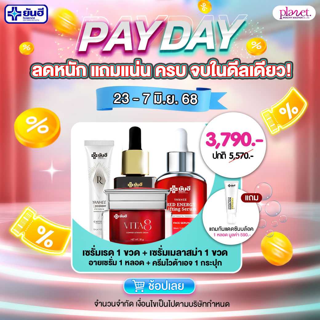 [PayDay] เซรั่มเรด 1+เซรั่มเมลาสม่า1+อายเซรั่ม 1+ครีมไวต้าเอจ1  (ส่งฟรี)