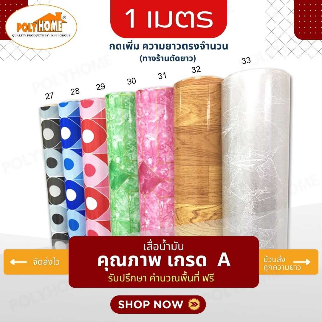 เสื่อน้ำมัน PVC ลายหลากสี ยาว 1 ม หน้ากว้าง 1.4 ม หนา 0.35 มม. ความยาวเพิ่มได้ (ทางร้านตัดยาว)