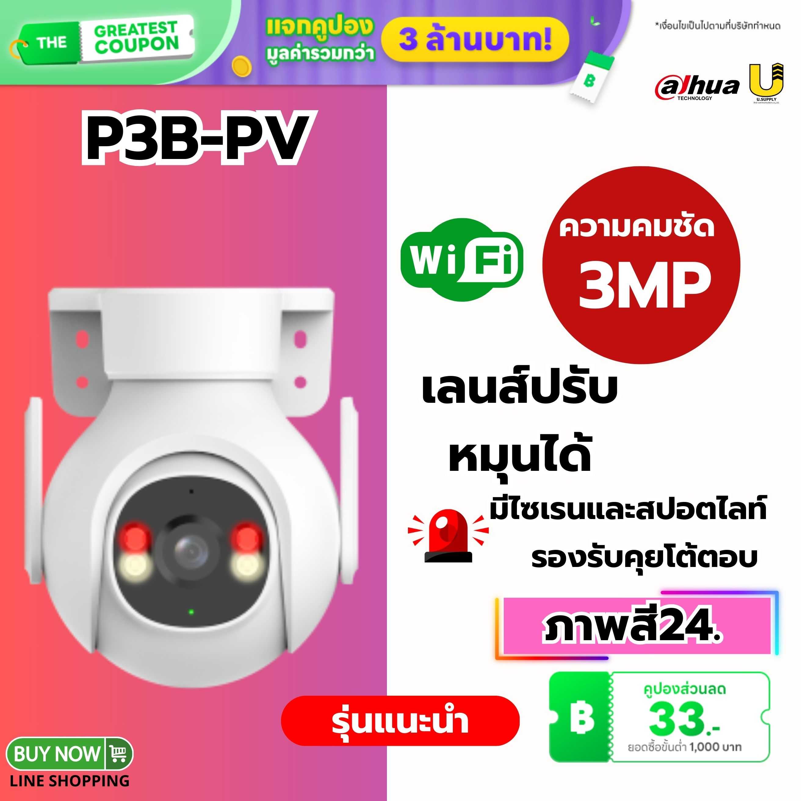 กล้อง Dahua WIFI รุ่น P3B-PV Picoo B1  3MP(3.6mm)-ประกัน 2ปี