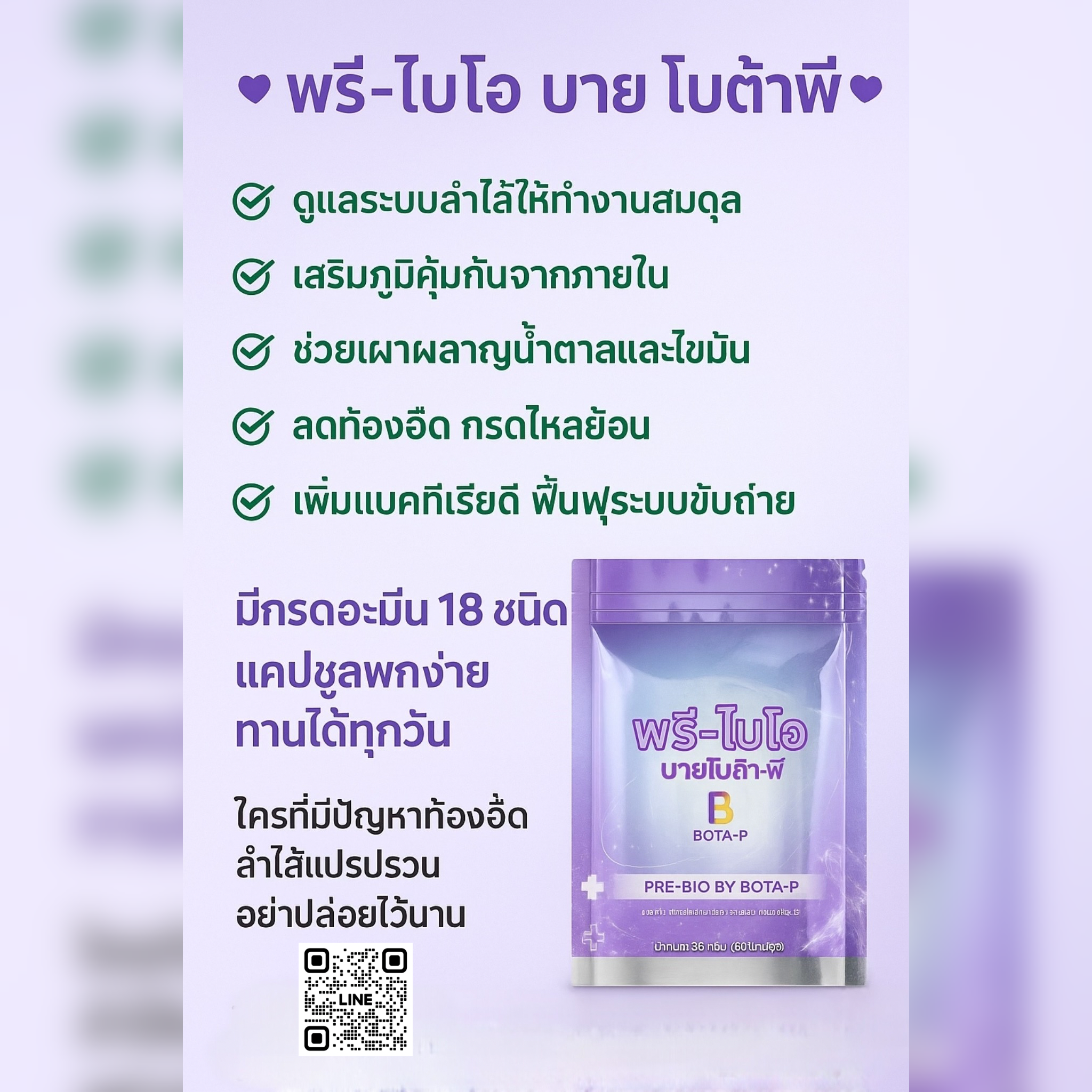 พรี-ไบโอ บายโบต้า-พี