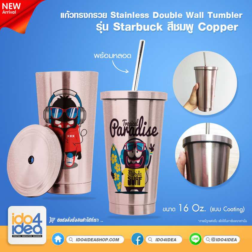 แก้วทรงสตาร์บัค Starbuck แก้วสเตนเลสเก็บร้อน-เย็น สีชมพู (Copper) พิมพ์ภาพได้ (แบบ Coating)