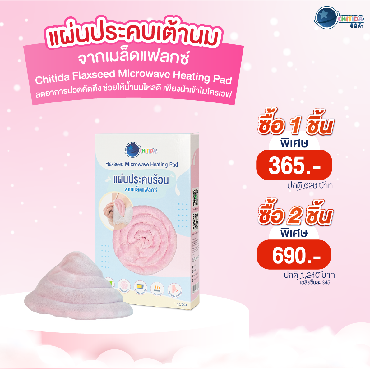 Buy More Save More - แผ่นประคบเต้านม Chitida Flaxseed Microwave Heating Pad