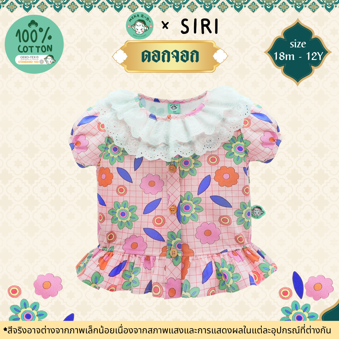 เสื้อเด็กหญิง  Cotton 100% ลายดอกจอก  แบรนด์ 𝙈𝙚𝙠𝙖.𝘽𝙖𝙗𝙮 𝘾𝙡𝙤𝙩𝙝𝙚𝙨