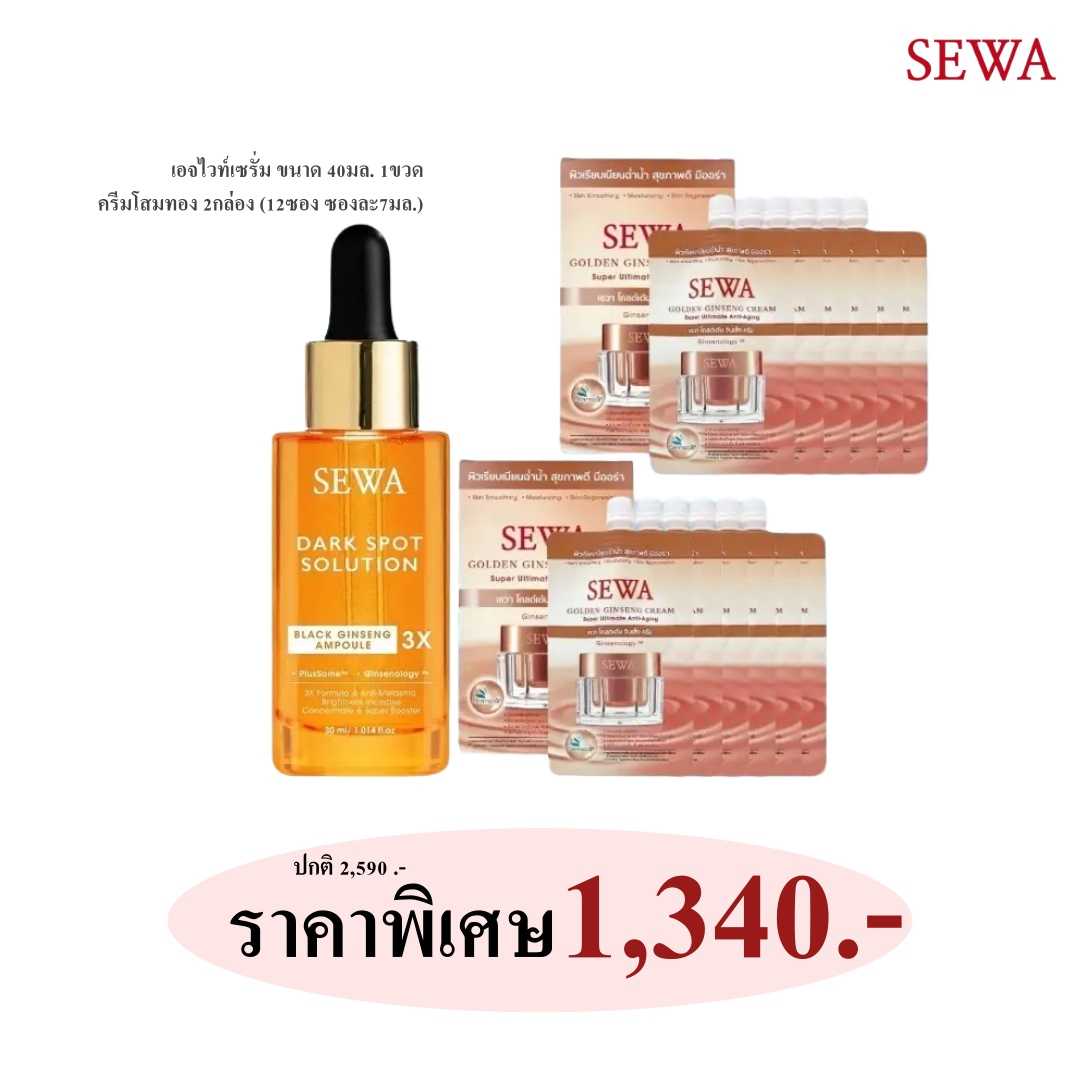 เซ็ทแอมพูลโสมดำ สูตรใหม่3X คู่ ครีมโสมทองแบบซอง 2กล่อง ราคาพิเศษ ❗❗