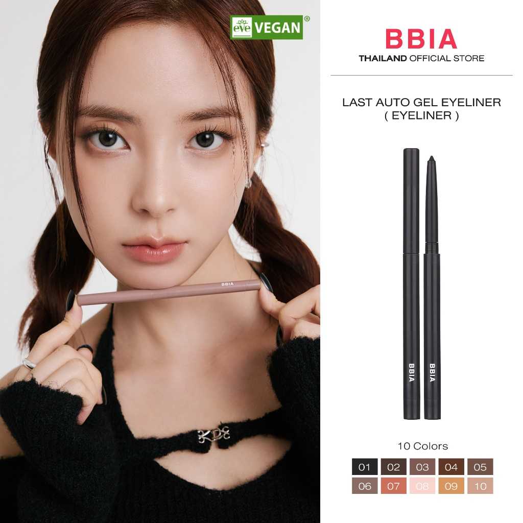 Bbia Last Auto Gel Eyeliner #เปีย (อายไลเนอร์เนื้อเจล, เส้นบางเพียง 3 mm)