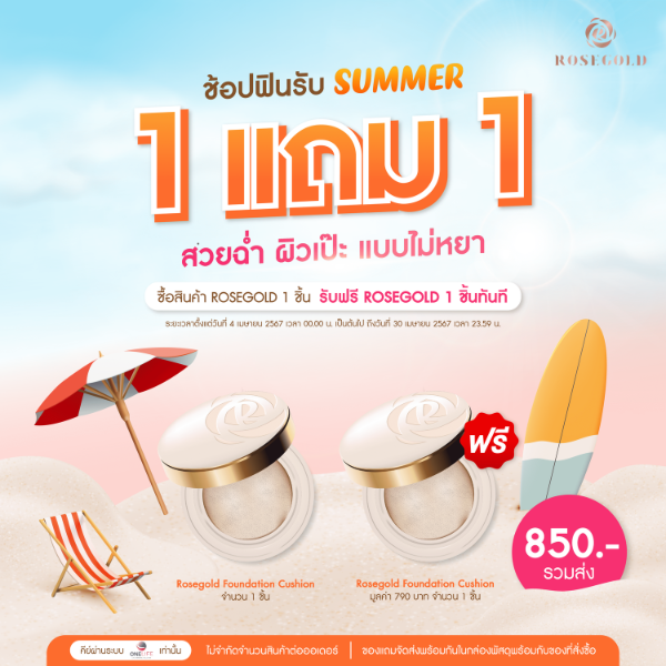 (1 free 1) Rosegold Cushion คุชชั่น เกาหลี บำรุงผิว ปกปิด ใช้งานได้ยาวนาน