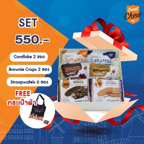 SweetChew เซ็ตของขวัญสุดพิเศษ Gift Box 2024 [550฿]