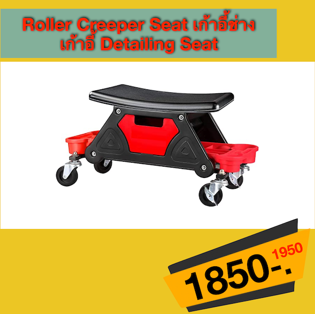 Roller Creeper Seat เก้าอี้ช่าง เก้าอี้ Detailing Seat