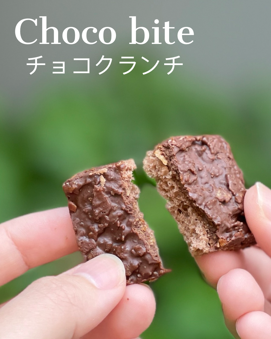 Choco bite 1 ชิ่น