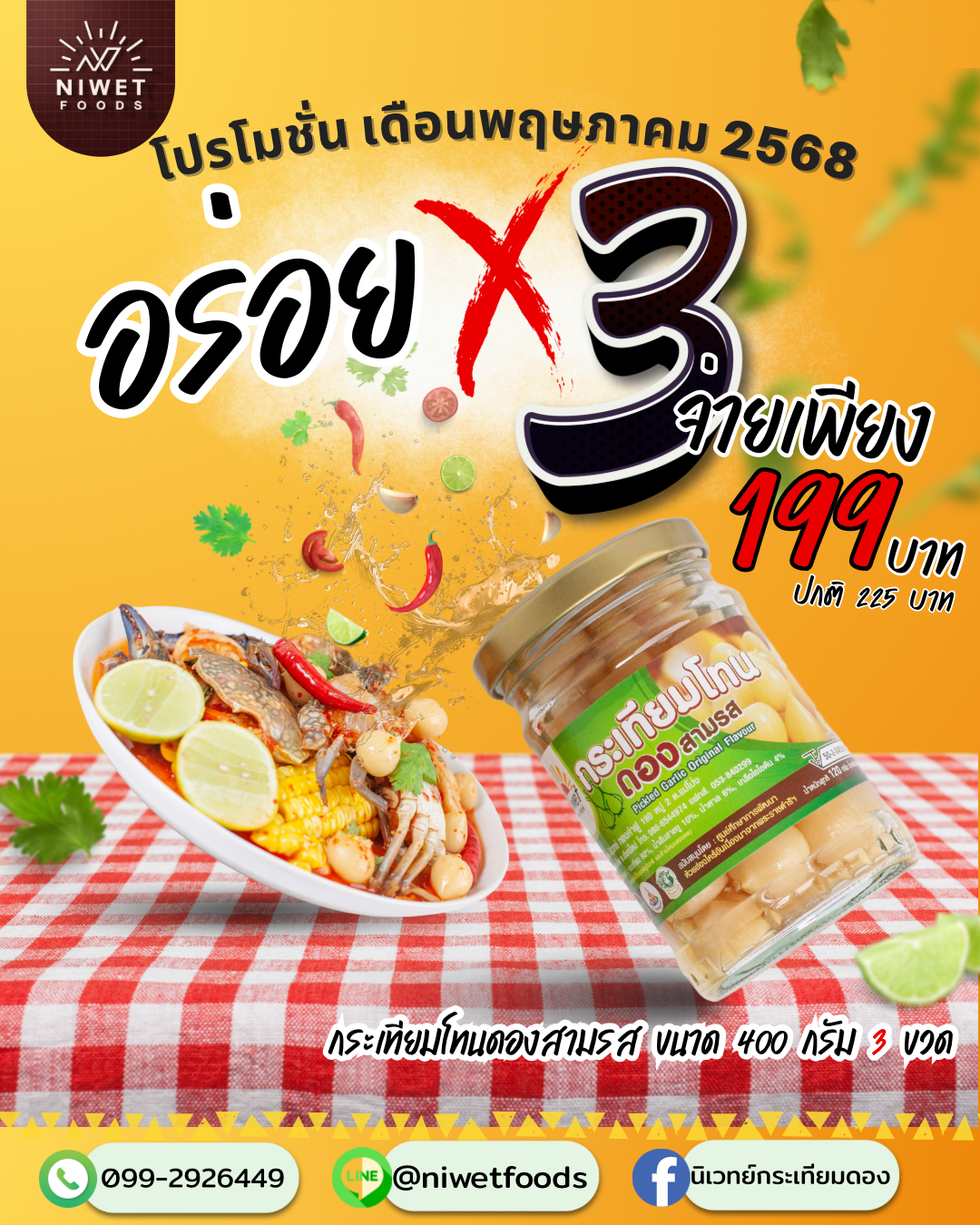 โปรเดือน พฤษภาคม 2568