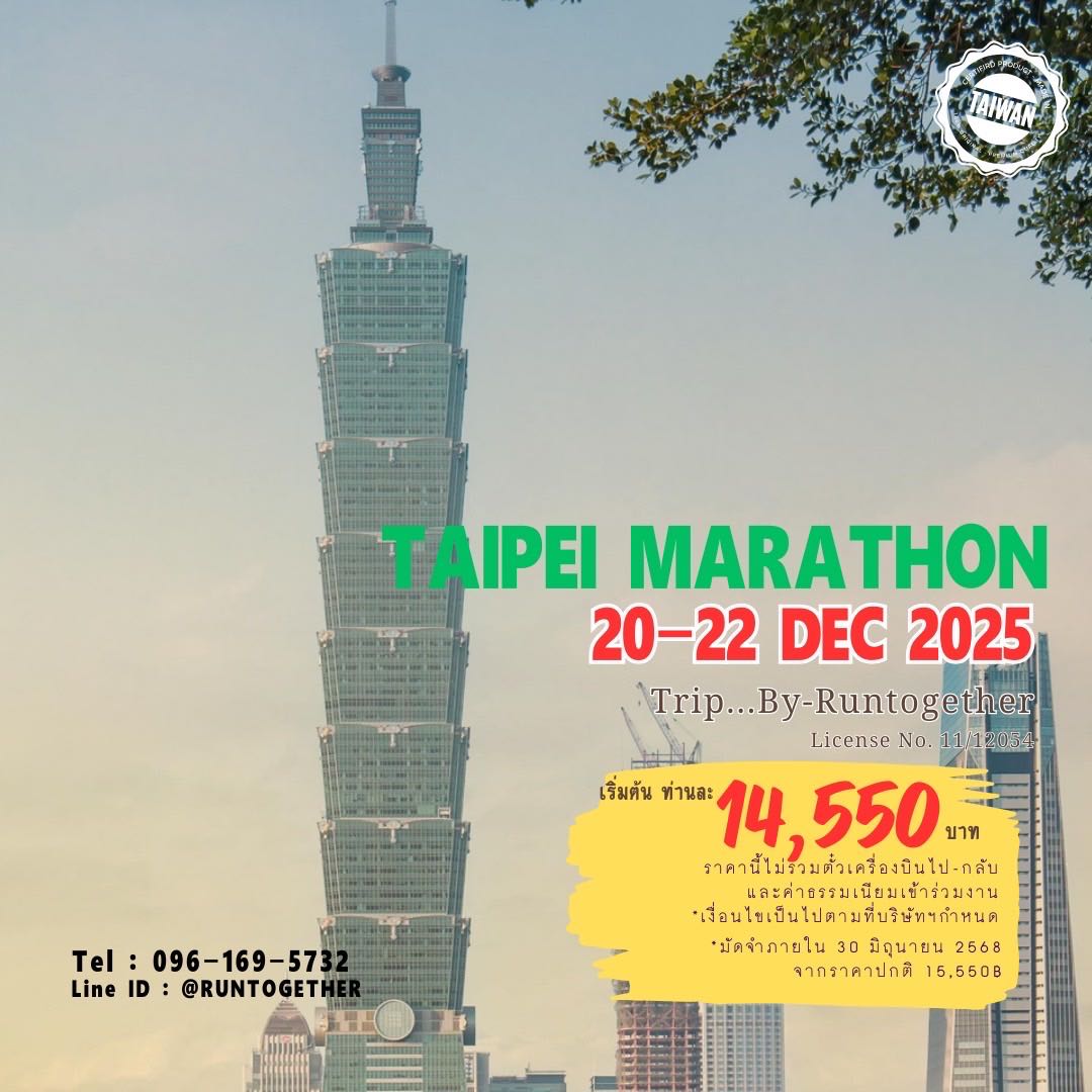 Trip…TAIPEI Marathon-2025