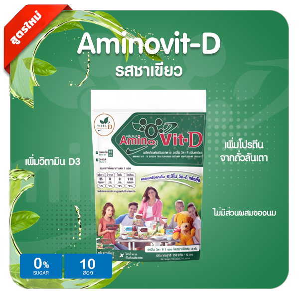 อะมิโนวิต-D ชาเขียว