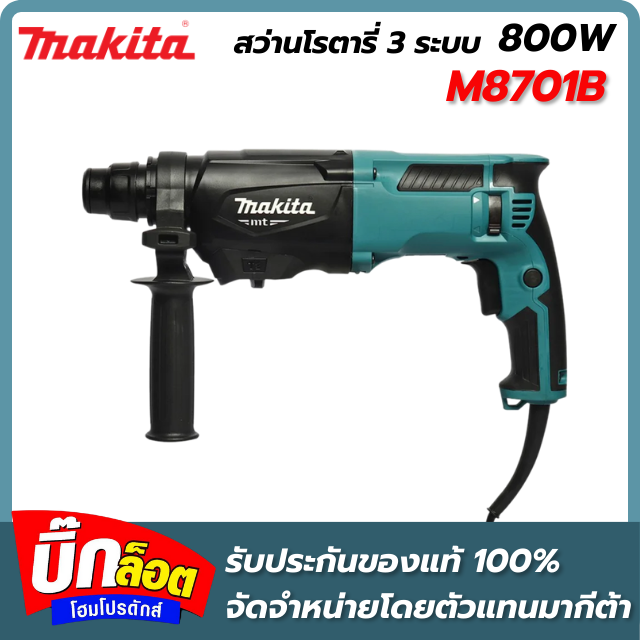 สว่านโรตารี่ 3 ระบบ MAKITA รุ่น M011-M8701B กำลัง 800 วัตต์ ขนาด 26 มม. สีดำ - เขียว