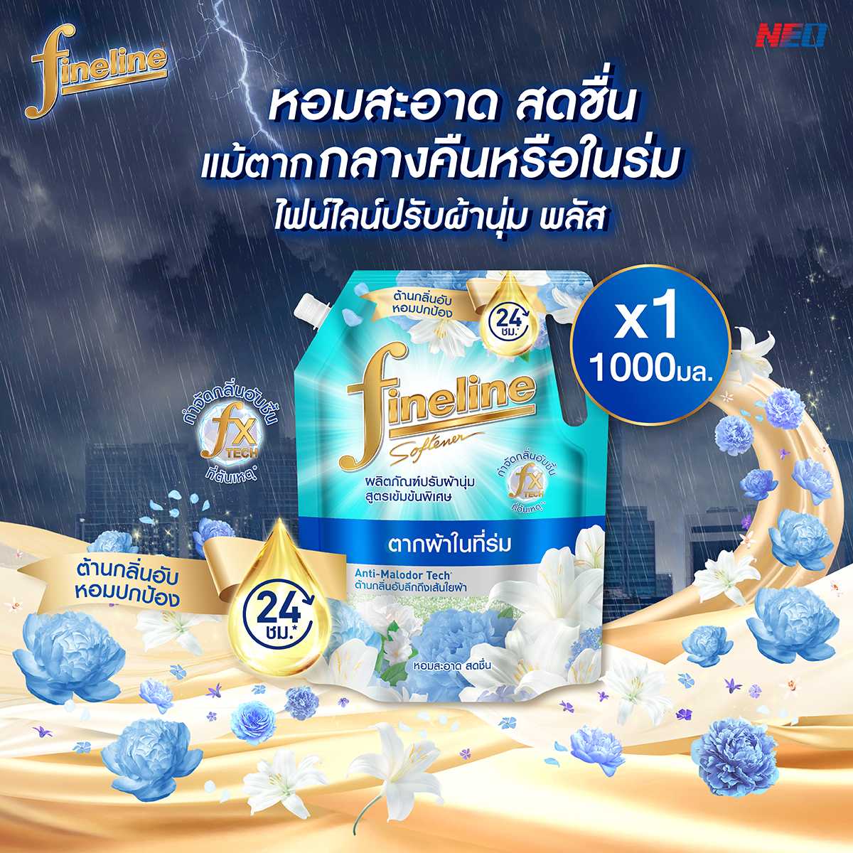 Fineline ไฟน์ไลน์ ปรับผ้านุ่มสูตรเข้มข้นพิเศษ พลัส สูตรตากในร่ม 1,000 มล. x1