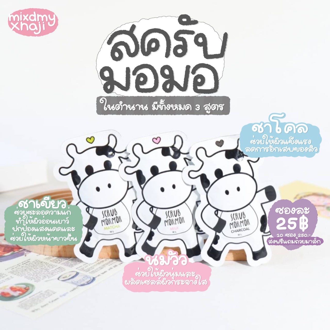 สครับมอมอ สูตรชาเขียว 1 ซอง 🍵