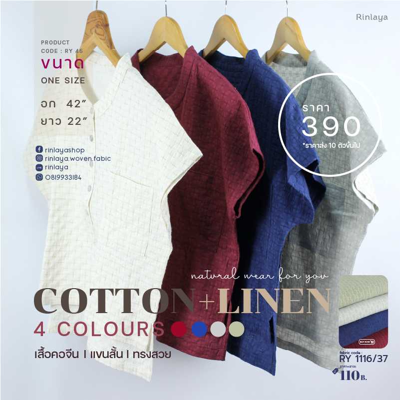 เสื้อคอจีนแขนสั้น