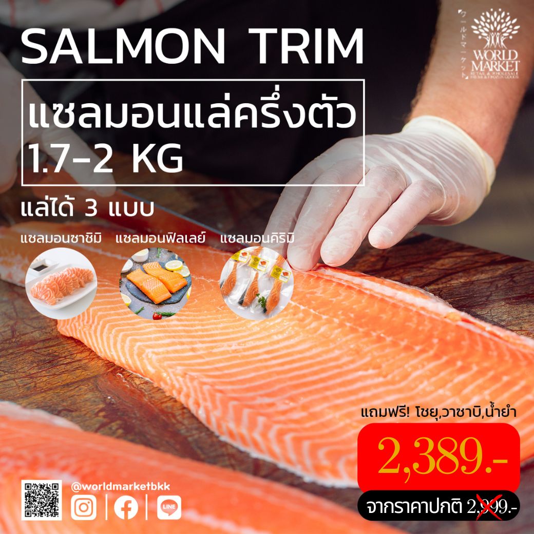 แซลมอนนอร์เวย์ครึ่งตัว