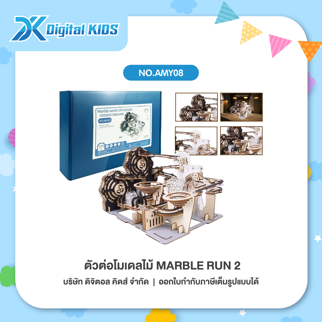 ของเล่นนักประดิษฐ์ ตัวต่อโมเดลไม้ Marble Run 2 เกมวิ่งลูกแก้ว [NO.AMY08]