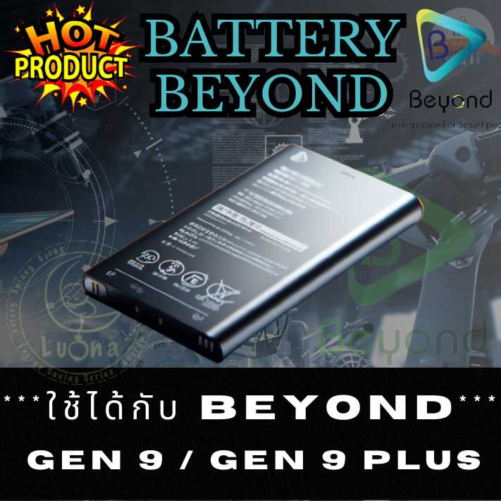 Battery แบตเตอรี่มือถือ บียอนด์ Beyond รุ่น  Gen 9 , Gen 9 Plus
