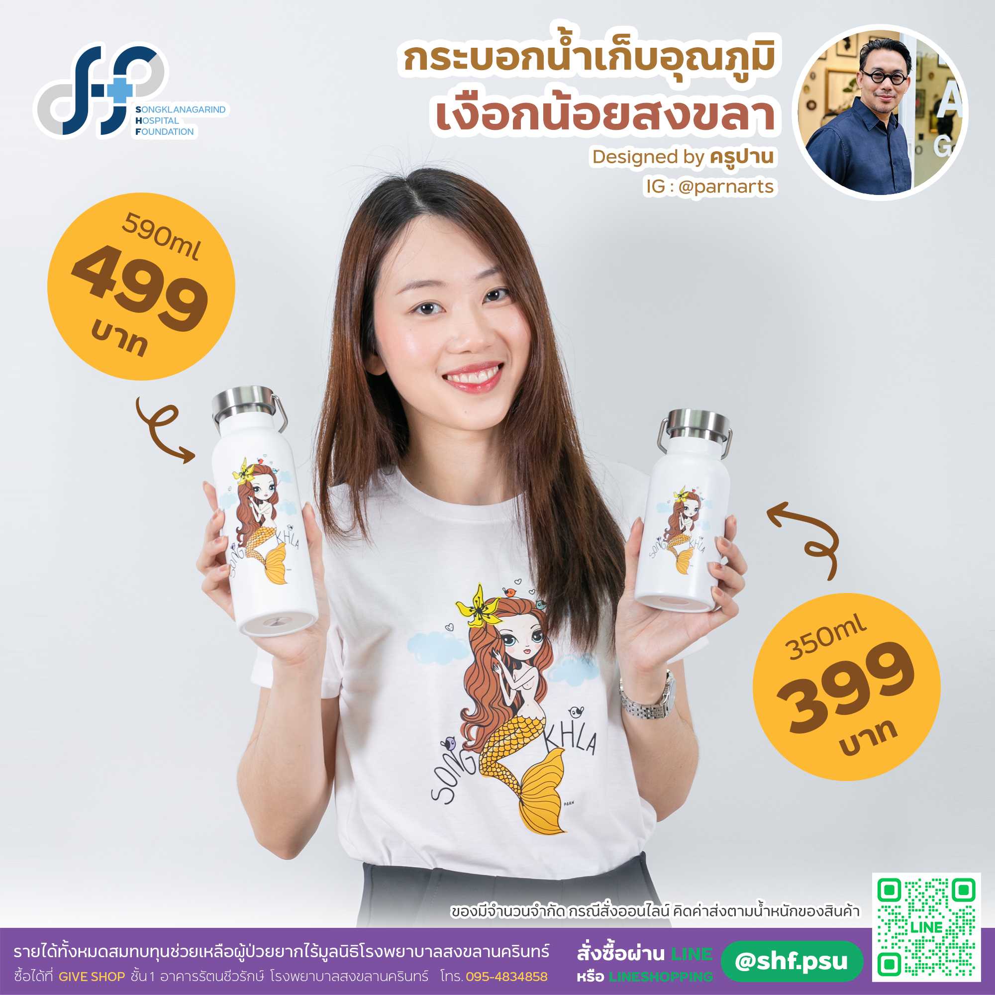กระบอกน้ำเงือกน้อย 350 ml, 590 ml