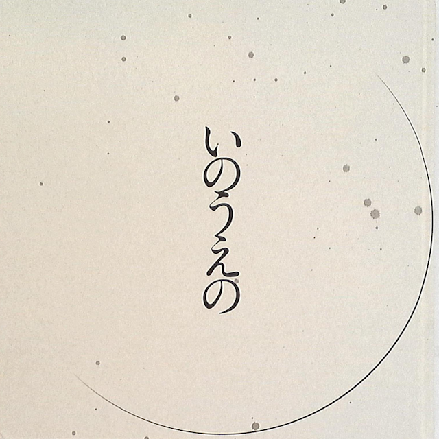 Cresent Moon Exhibition  (Takehiko Inoue)