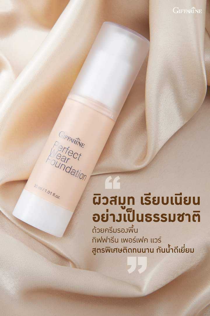 ครีมรองพื้น กิฟฟารีน เพอเฟ็คท์แวร์