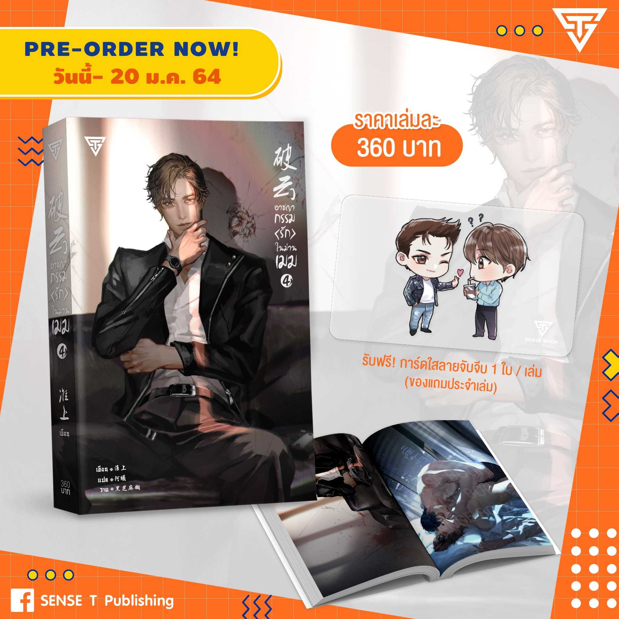อาชญากรรมรักในม่านเมฆ เล่ม 4  (พิมพ์ 1 )