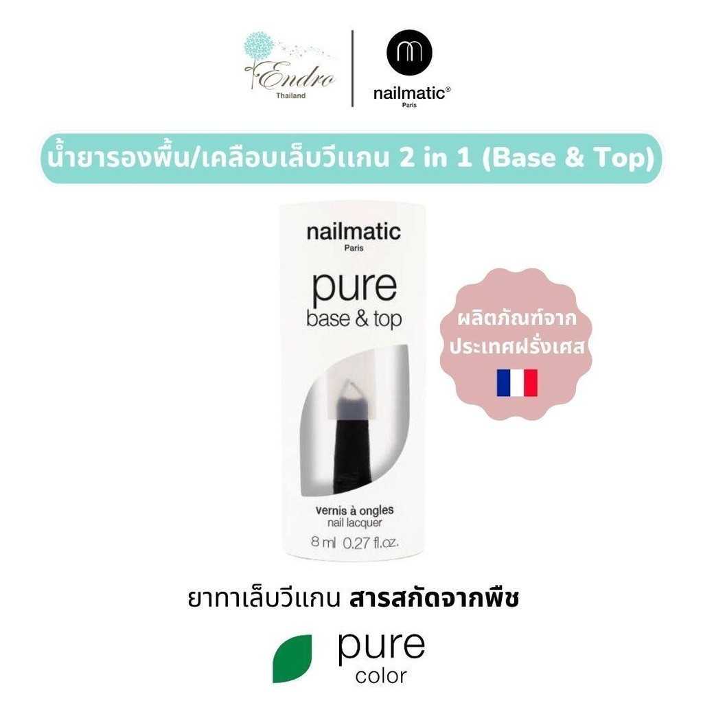 nailmatic | Pure Color น้ำยาเคลือบเล็บ Base & Top Coat จากพืช แห้งไว ไม่ต้องอบ นำเข้าจากฝรั่งเศส