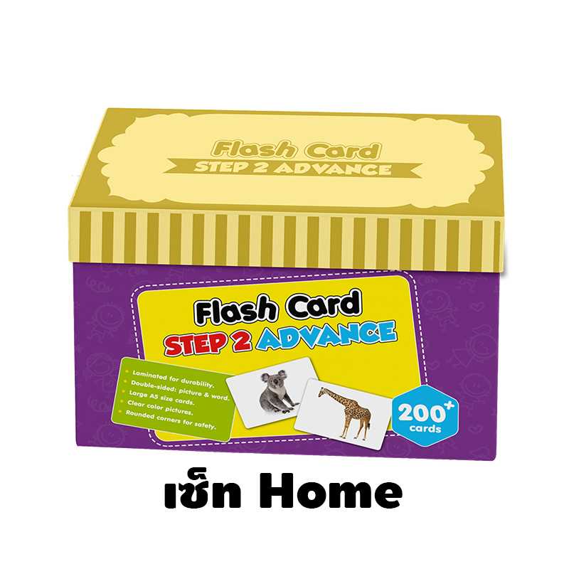 แฟลชการ์ด ชุด Home