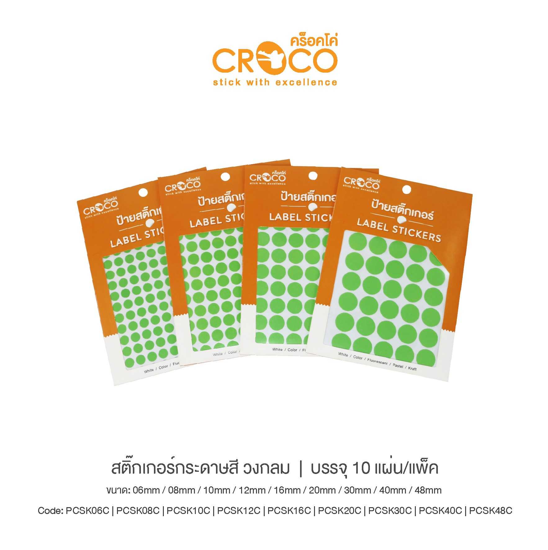 สติ๊กเกอร์สีธรรมดา วงกลม สีเขียว