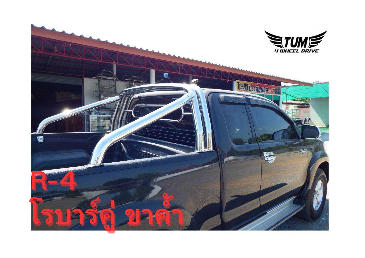 โรบาร์ ขาค้ำ