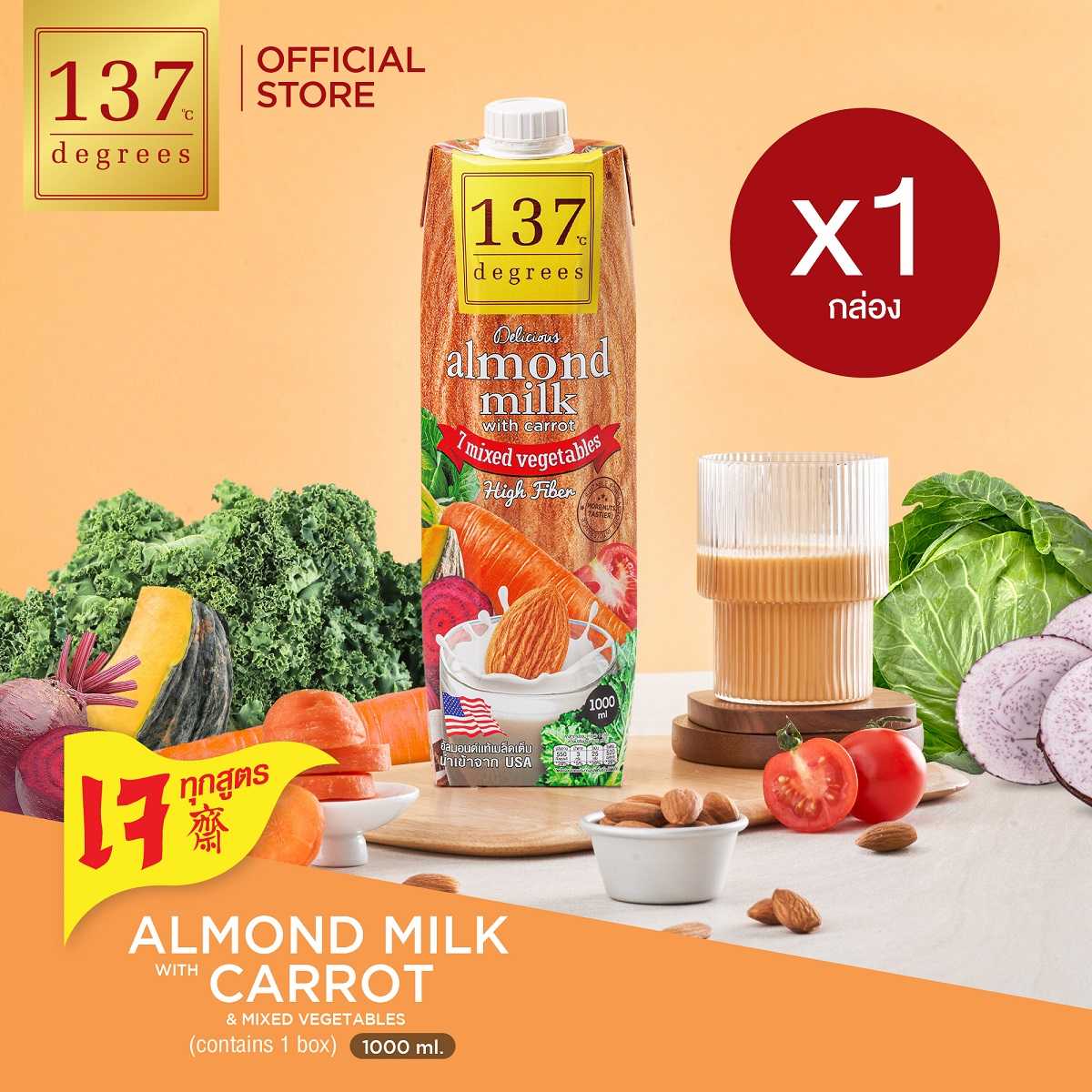 (แพ็คเดี่ยว)นมอัลมอนด์ สูตรแครอทและผักรวม 7 ชนิด ขนาด 1000ml x 1 กล่อง (Almond Milk with Carrot )