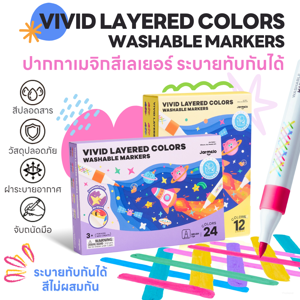 ปากกาเมจิกสีเลเยอร์  Jarmelo /Joan Miro : Vivid Layered Colors Washable Markers