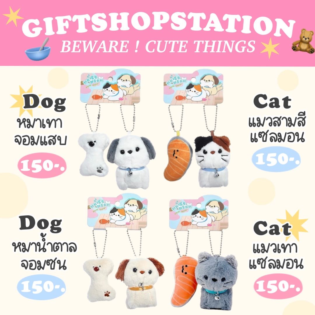 พวงกุญแจเซตคู่ (แม่เหล็กติดกันได้)  🐶