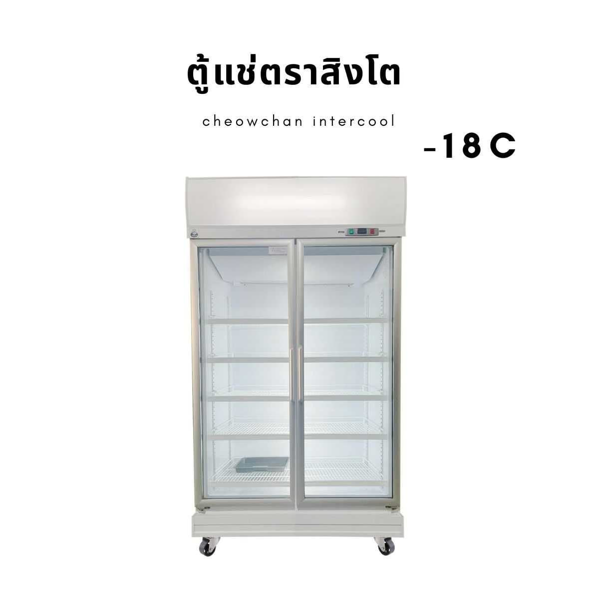 ตู้แช่แข็ง 2 ประตู 33 คิว (Freezer-18) WHITE