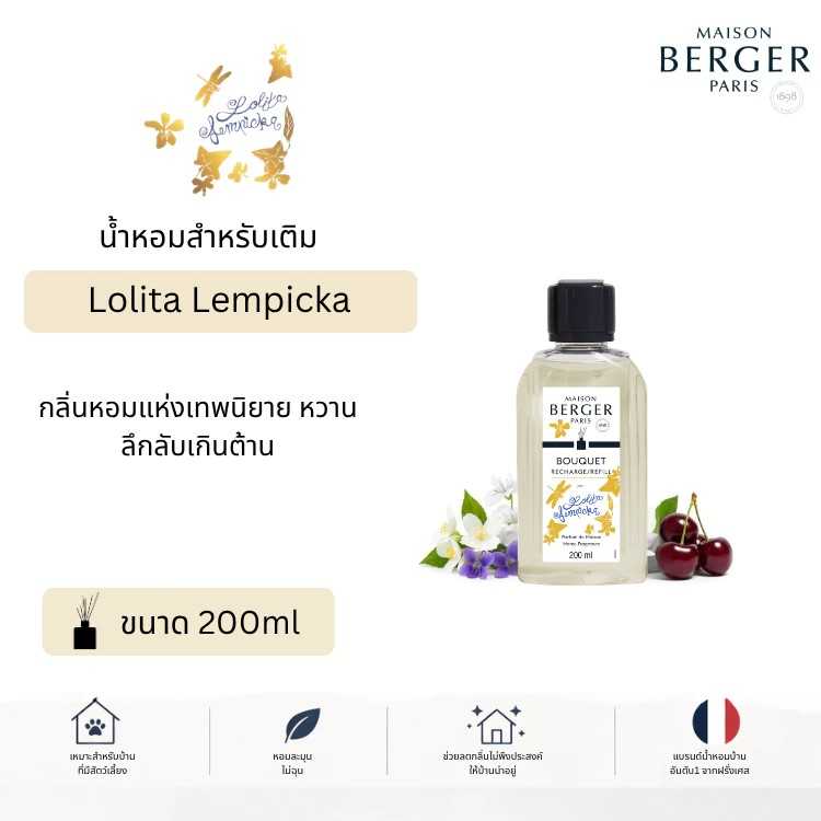รีฟิลก้านหอม Maison Berger Paris Lolita Lempicka กลิ่นหอมหวานลึกลับ น้ำหอมบ้าน Diffuser Refill 200ml