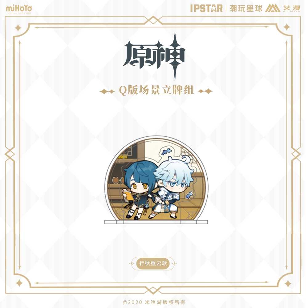 สแตนดี้ Chongyun Xingqiu Cafe #GSIM