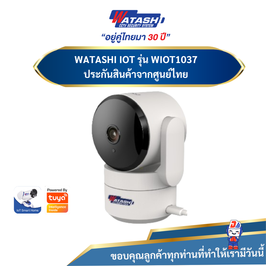 WATASHI IOT รุ่น WIOT1037 กล้องภายใน ชัด 2ล้าน ราคาประหยัด ฟังก์ชั่นจัดเต็ม ประกัน 1 ปี