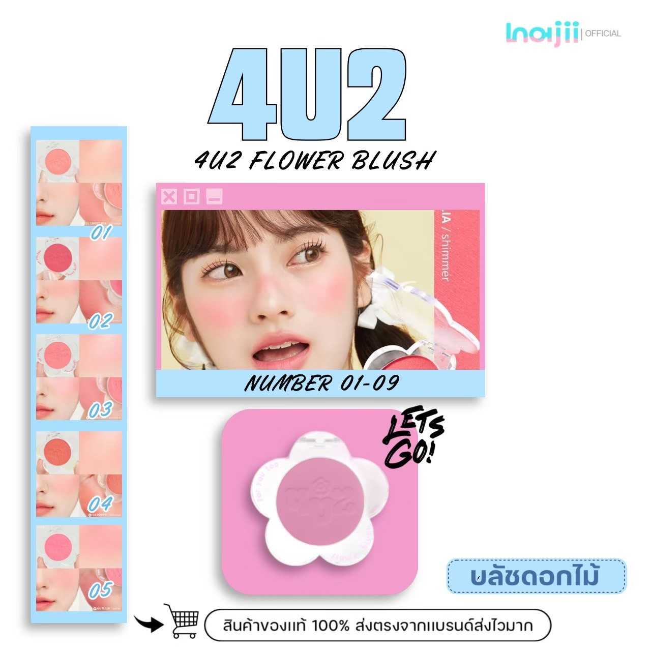 4U2 FLOWER BLUSH บลัชดอกไม้