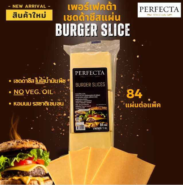 (PERFECTA 84แผ่น) ชีสแผ่นA 1kg/p x 11p/กล่อง (ส่ง11+305บาท)