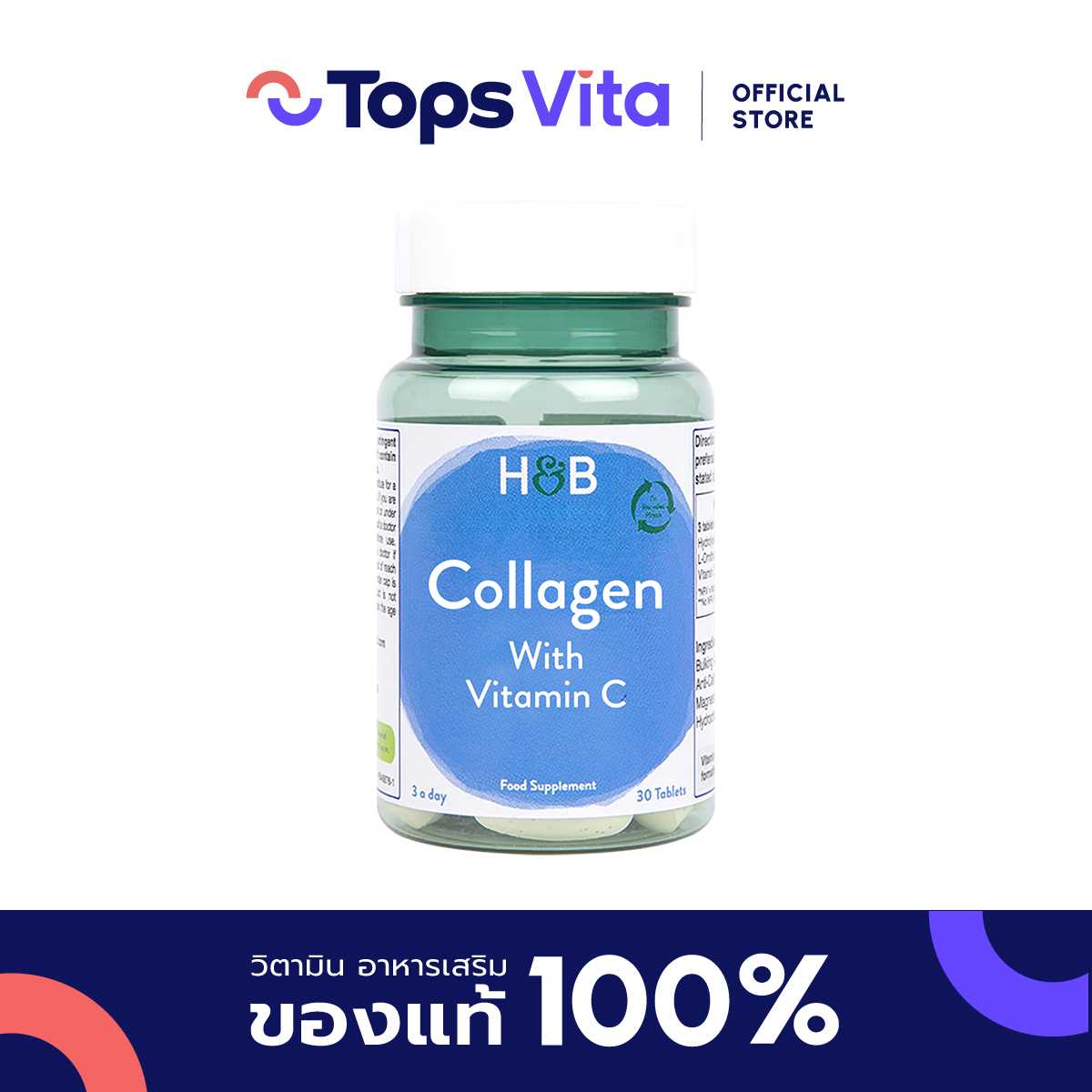 HOLLAND&BARRETT ฮอลแลนด์แอนด์บาร์เร็ตต์ คอลลาเจนผสมวิตามินซี 30เม็ด