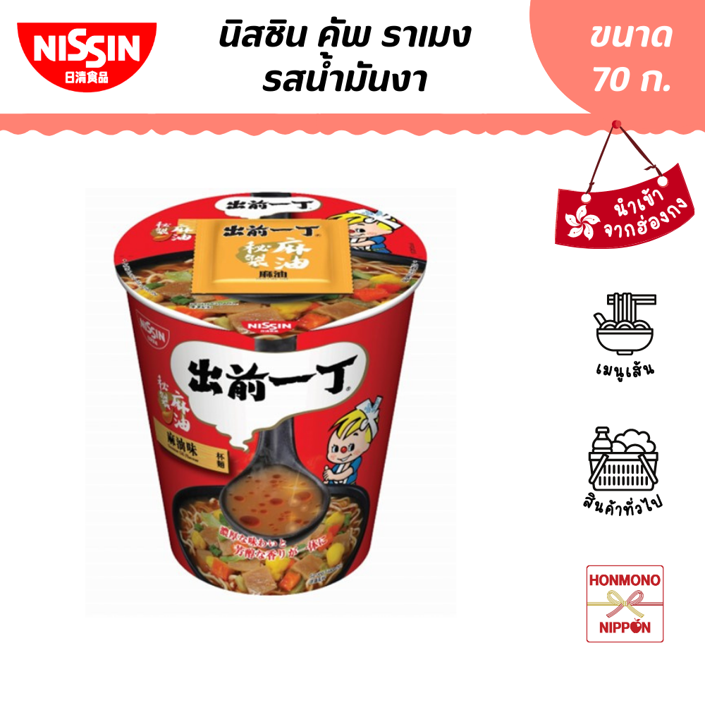 นิสชินคัพ ราเมง รสน้ำมันงา (รสดั้งเดิม) ขนาด 70 ก. - Nissin Cup - Sesame Oil Flavour (DI-NSH-0014)