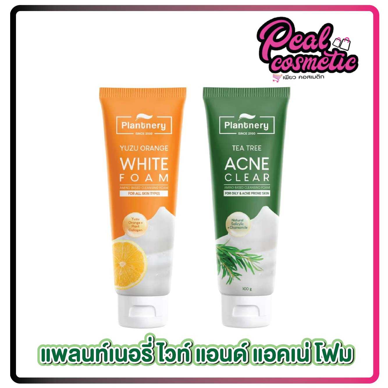Plantnery whip foam แพลนท์เนอรี่ วิป โฟมล้างหน้า (เลือกสูตร)