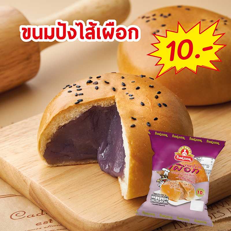ขนมปังไส้เผือก
