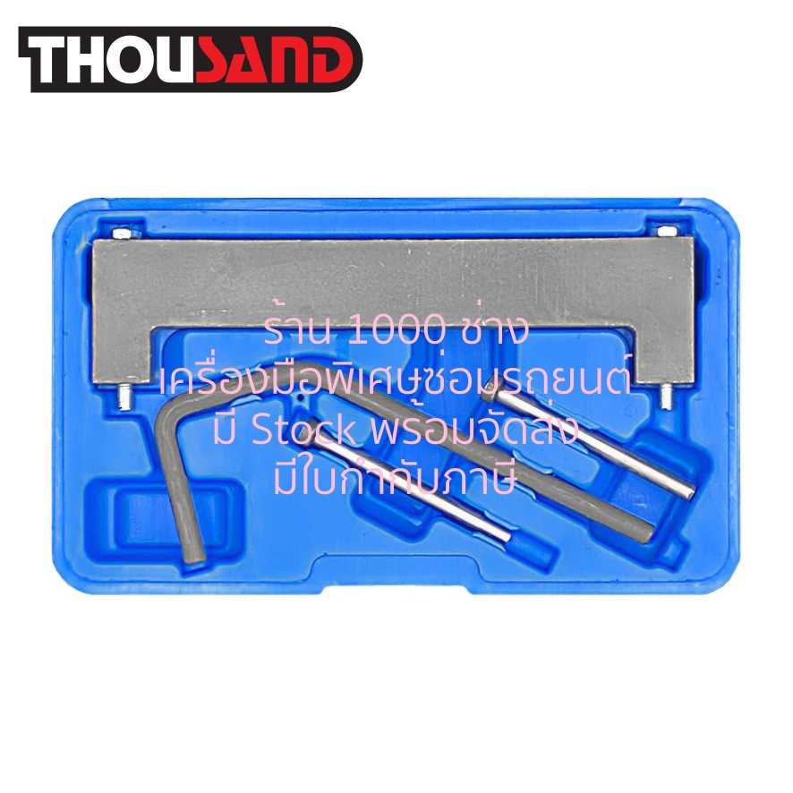 THOUSAND KS2039 ชุดล็อคไทม์มิ่ง MG3, MG5 เครื่อง 1.5, 1.3