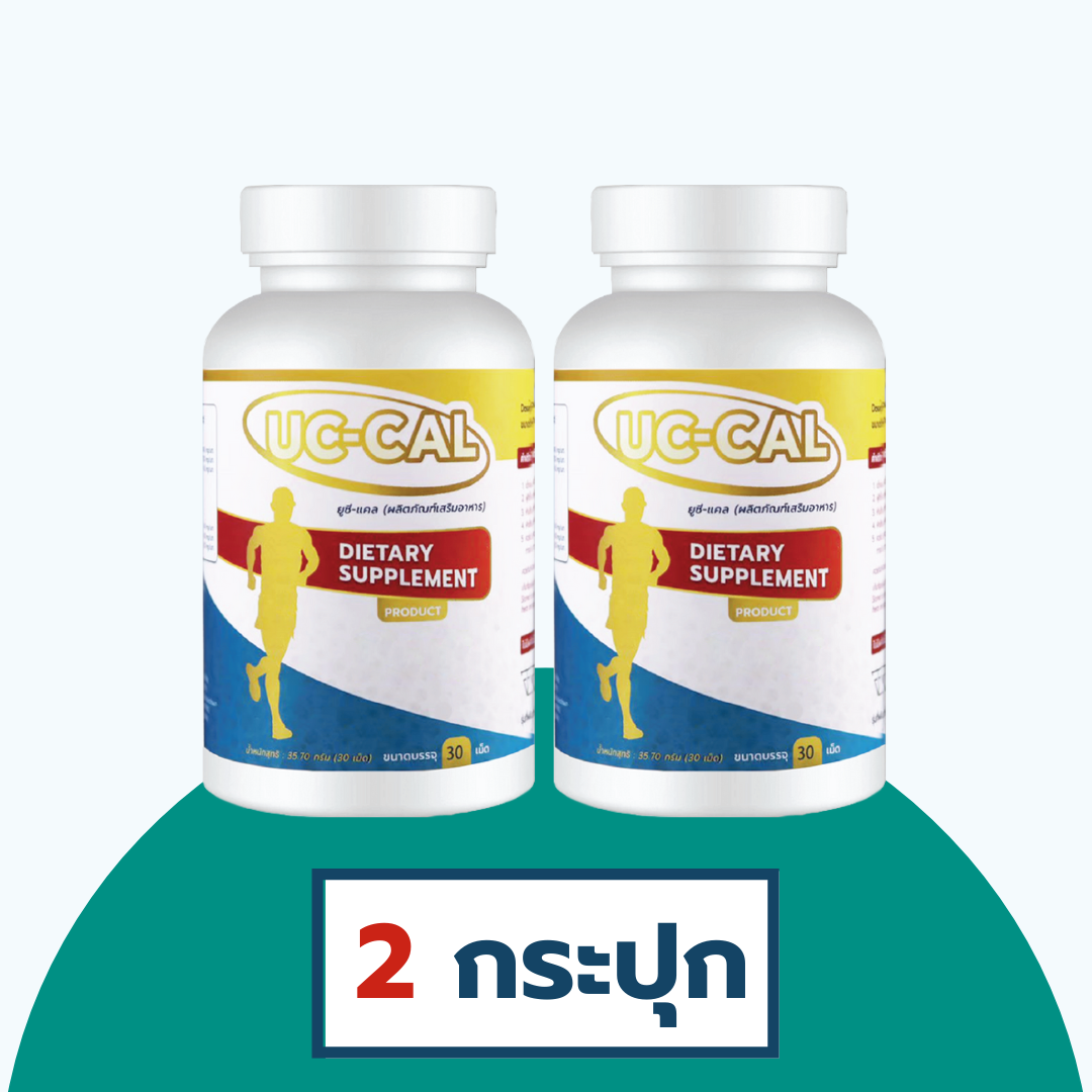 UC-CAL ยูซี-แคล ผลิตภัณฑ์เสริมอาหารบำรุงข้อและกระดูก (Pack 2 กล่อง = 60 เม็ด)