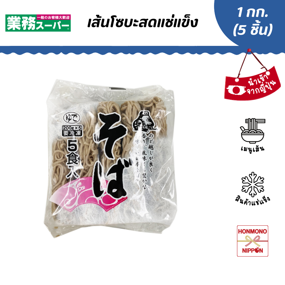 เกียวมุ เส้นโซบะสดแช่แข็ง ขนาด 1 กก. (200 ก. x 5 ชิ้น) - Gyomu Super Soba (FI-KBB-5969)