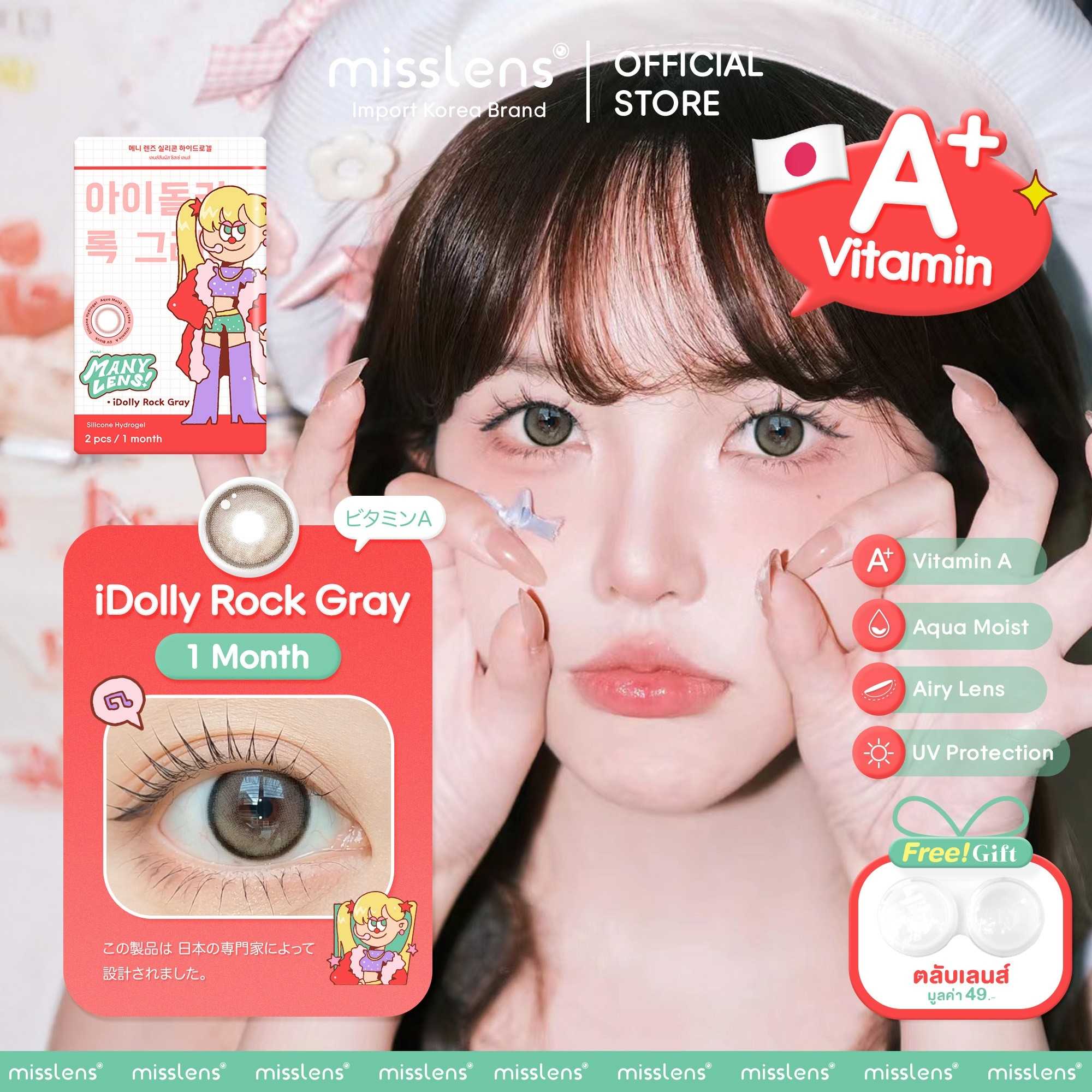 [ใหม่ล่าสุด] Manylens Vit A (Idolly Rock gray 1 month) (ค่าสายตา0.00ถึง5.50)#ราย1เดือน#misslens