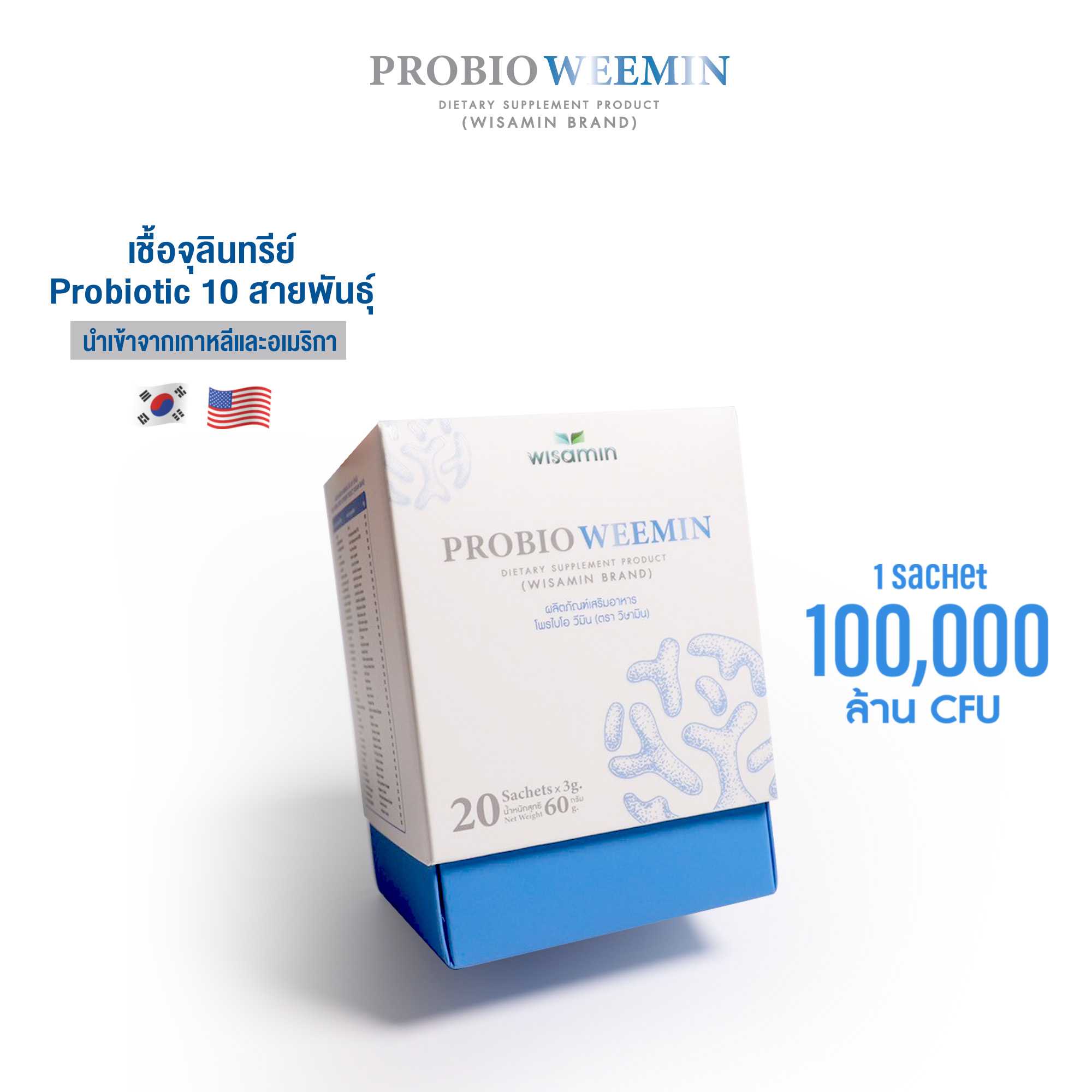 PROBIO WEEMIN โพรไบโอ วีมิน รสบลูเบอร์รี่  โปรไบโอติก 10 สายพันธ์ุ แสนล้าน CFU/ซอง ( 20 ซอง/กล่อง )
