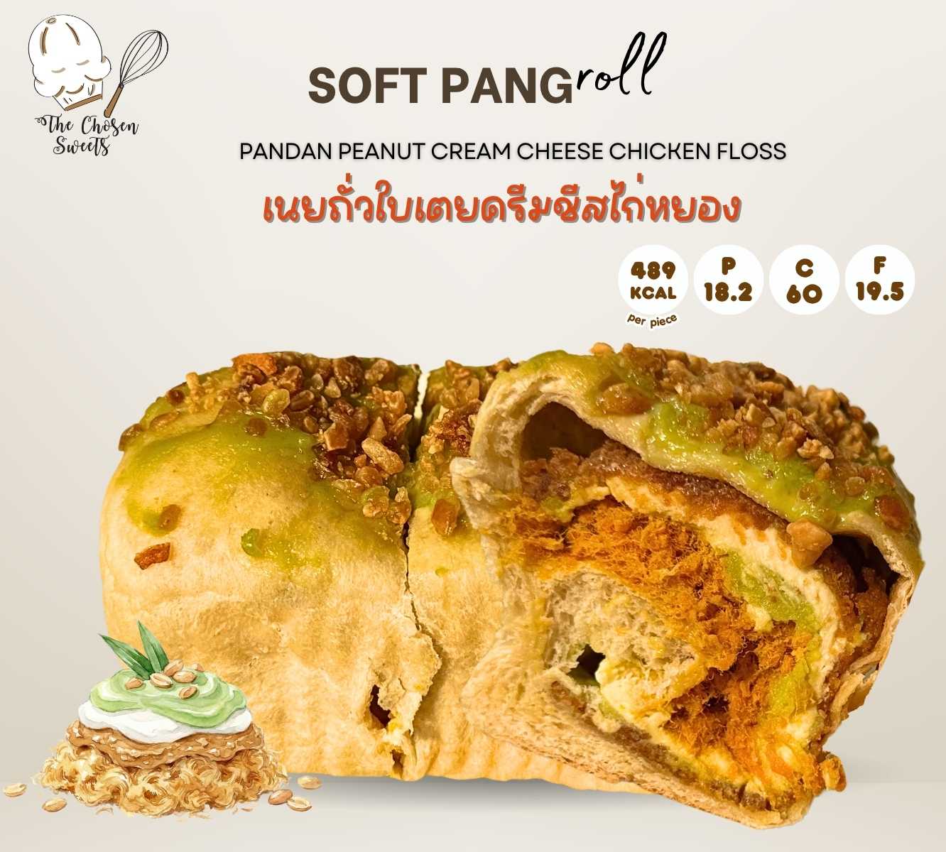 The chosen sweets - Have a soft pang รส เนยถั่วใบเตยครีมชีสไก่หยอง (Pre-order)